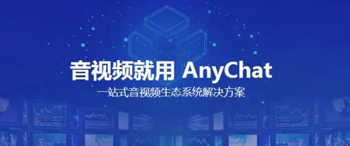 AnyChat賦能實力券商，以數字技術助推實體經濟高質量發展